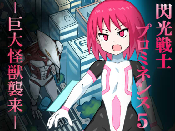 Senko Senshi Prominence 5 By banananokawa Senko Senshi Prominence 5 By banananokawa