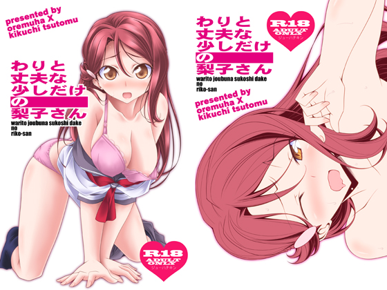 Riko-san Is Decently Solid By oremuha X Riko-san Is Decently Solid By oremuha X