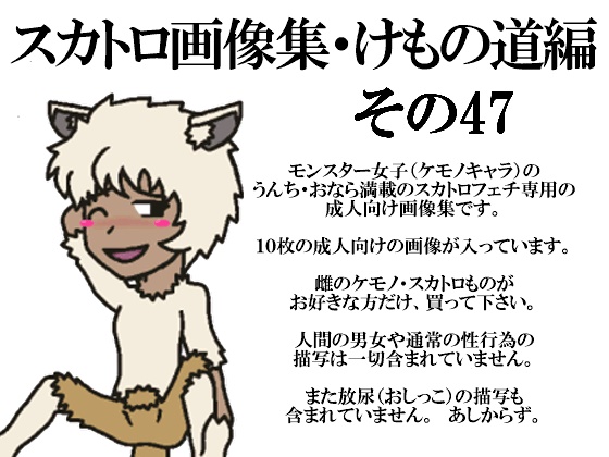 Kemono Street: Scat Picture Book Vol.47 By SUDATTA Kemono Street: Scat Picture Book Vol.47 By SUDATTA