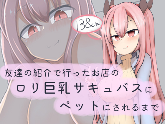 The Process of Becoming a Pet of Short and Busty Succubus By R2H The Process of Becoming a Pet of Short and Busty Succubus By R2H