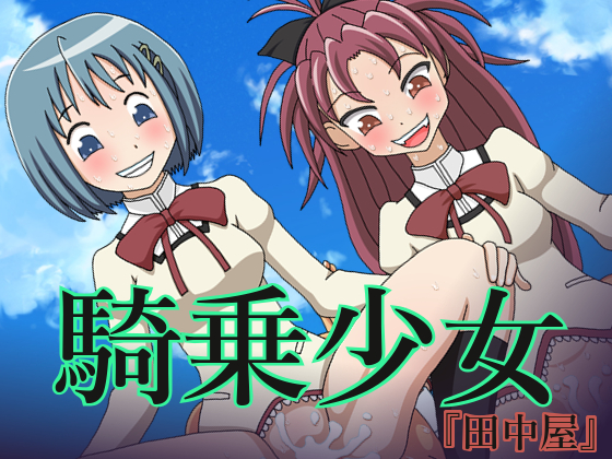 Riding Girls By Tanaka-Ya Riding Girls By Tanaka-Ya