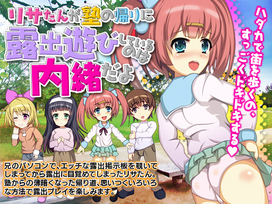 It is secret that Risa-tan plays exhibitionism on her way home from cram school By Yoshida PISTOL
