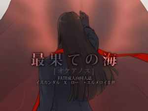 [RE241076] The Limit Sea