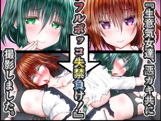 Cocky Girls Are Beaten Up with Incontinence! Photographed. By Kitsune no Nijibi Ya Cocky Girls Are Beaten Up with Incontinence! Photographed. By Kitsune no Nijibi Ya