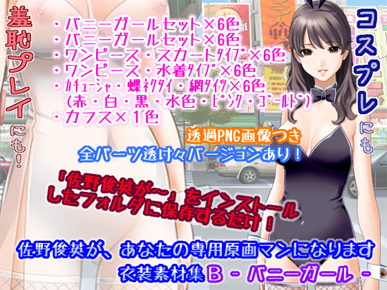 Sano Gengaman Clothing Pack Materials B - Bunny Girl By White Candy Sano Gengaman Clothing Pack Materials B - Bunny Girl By White Candy