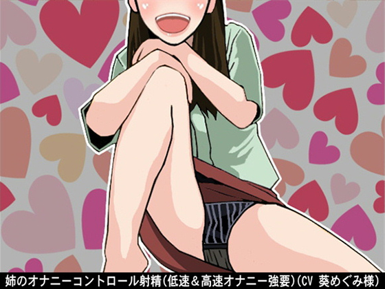 Older sister's masturbation control ejaculation By Ai <3 Voice Older sister's masturbation control ejaculation By Ai <3 Voice