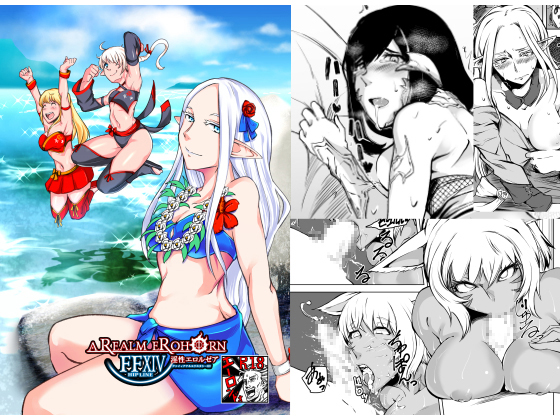 FF14 REALM EROHORN By Hitorizumo Monthly FF14 REALM EROHORN By Hitorizumo Monthly