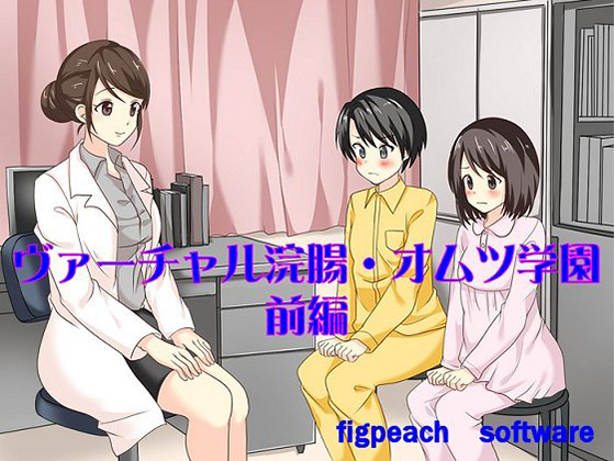 Virtual Enema - Diapers Academy #1 By figpeach software Virtual Enema - Diapers Academy #1 By figpeach software