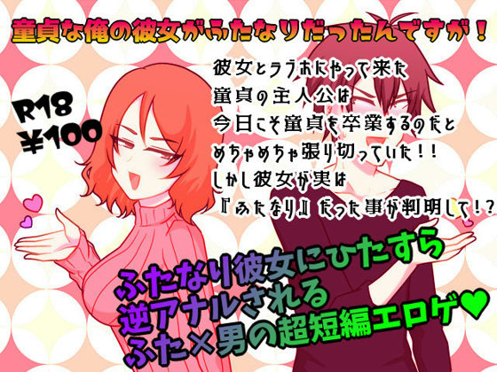 A virgin boy's girlfriend turns out to be futanari! By Gracias A virgin boy's girlfriend turns out to be futanari! By Gracias