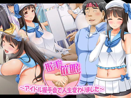 The Handshaking Hypnosis - My life has been changed in an idol's handshaking event By Illusionary Graphics