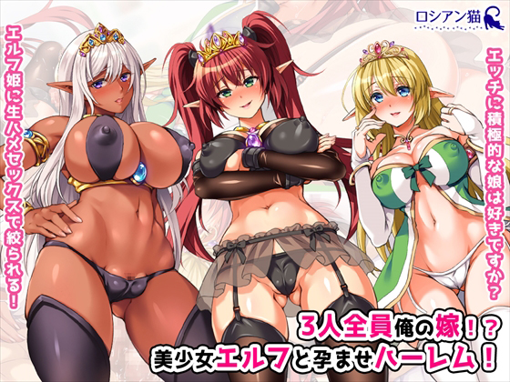 All Three Are My Brides!? Impregnating my Bishoujou Elf Harem! By Russian Neko All Three Are My Brides!? Impregnating my Bishoujou Elf Harem! By Russian Neko