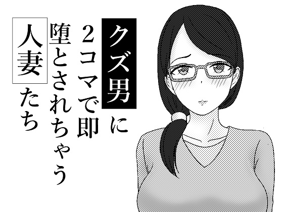 Married Wives Falling For A Scumbag In 2 Panels By ahenama Married Wives Falling For A Scumbag In 2 Panels By ahenama