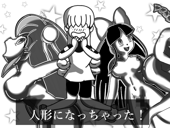 Now you're a doll! By eruranmati Now you're a doll! By eruranmati