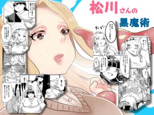 [RE241624] Matsukawa-san’s Black Magic