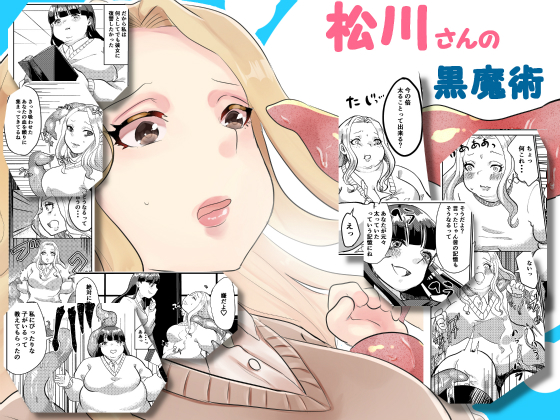 Matsukawa-san's Black Magic By Birooon Jr. Matsukawa-san's Black Magic By Birooon Jr.