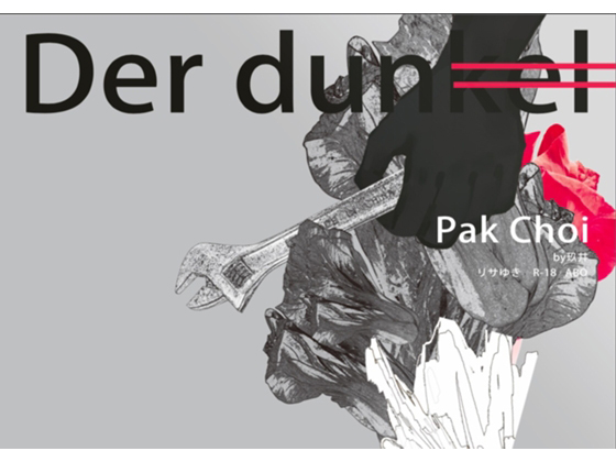 Der dunkel Pak Choi (Chinese Version) By Cat and mustard Der dunkel Pak Choi (Chinese Version) By Cat and mustard