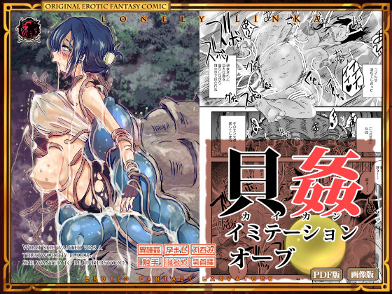 KAIKAN: Imitation Orb By Erotic Fantasy Larvatus KAIKAN: Imitation Orb By Erotic Fantasy Larvatus