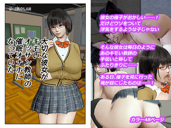 My precious girlfriend is an onahole for a creepy old teacher through hypnosis By OLAN My precious girlfriend is an onahole for a creepy old teacher through hypnosis By OLAN