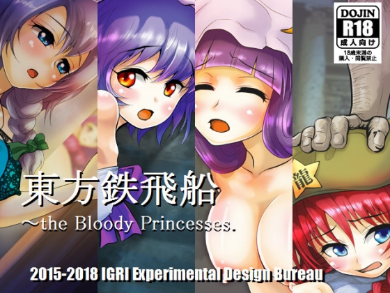 Touhou Teppisen - the Bloody Princesses. By Chicken Rice Touhou Teppisen - the Bloody Princesses. By Chicken Rice