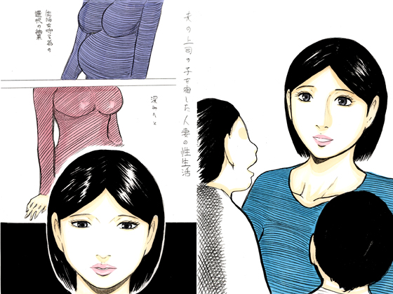 The Story of a Wife Who Was Impregnated by Her Husband's Boss By N-ZUMi-HA The Story of a Wife Who Was Impregnated by Her Husband's Boss By N-ZUMi-HA