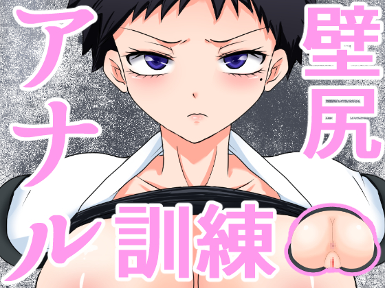 Ass-In-The-Wall Training ~Captain of the Karate Club~ By Tanpatuism Ass-In-The-Wall Training ~Captain of the Karate Club~ By Tanpatuism