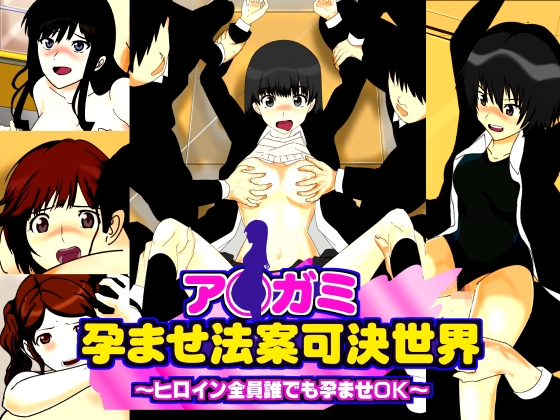 Am*gami: A World That Passed the Pregnancy Bill By circle itaku Am*gami: A World That Passed the Pregnancy Bill By circle itaku