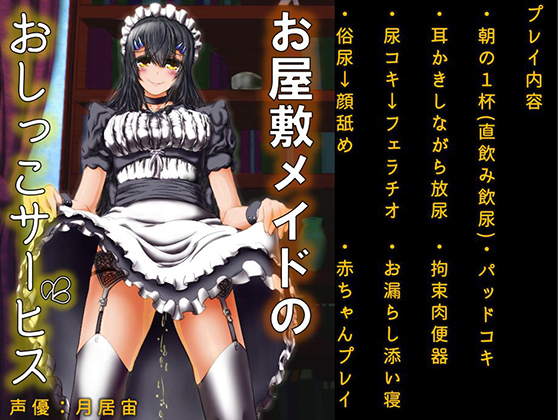 House Maid's Peeing Service By okojo suisei House Maid's Peeing Service By okojo suisei