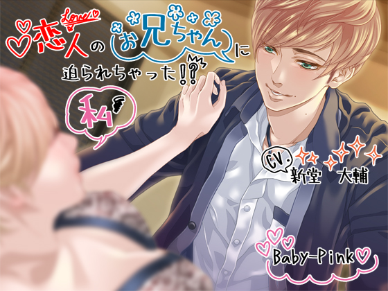 My Lover's Older Brother Came Onto Me By Baby-Pink My Lover's Older Brother Came Onto Me By Baby-Pink