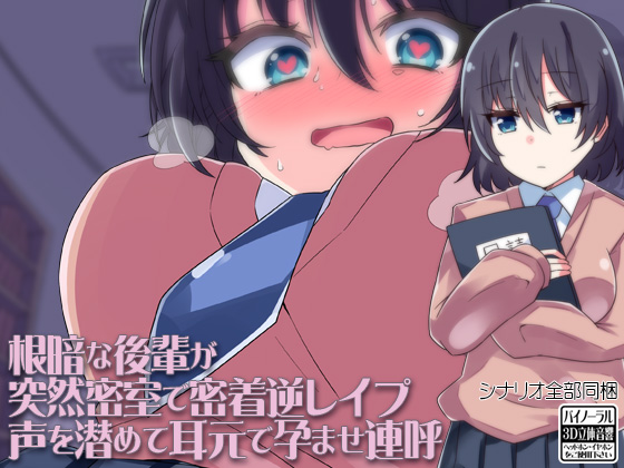 Your junior takes you to a secret room and forces you to impregnate her By Ketchup AjiNo Mayonnaise Your junior takes you to a secret room and forces you to impregnate her By Ketchup AjiNo Mayonnaise