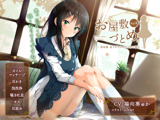 service dans le manoir Vol.4 - Mai's Fluffy Services in the Afternoon By TriSound service dans le manoir Vol.4 - Mai's Fluffy Services in the Afternoon By TriSound