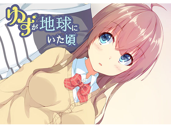 When Yuzu Was on the Earth By haikaburi When Yuzu Was on the Earth By haikaburi