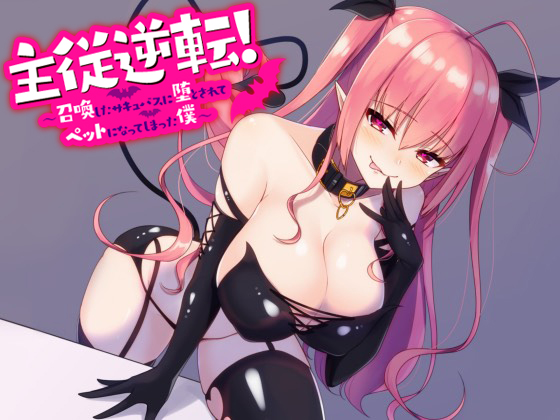 Rebellion! I was corrupted and became a pet of a succubus I summoned By Sunekosuri Rebellion! I was corrupted and became a pet of a succubus I summoned By Sunekosuri