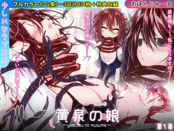 Yomotsu no Musume: Volume 1 By obonjour Yomotsu no Musume: Volume 1 By obonjour