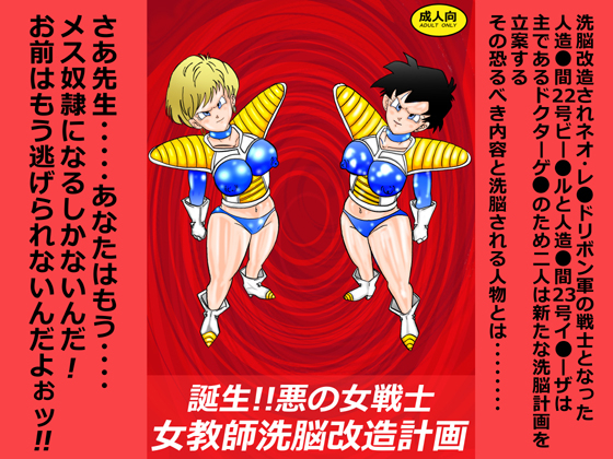 The Birth of Evil Female Warriors! Female Teacher Brainwashing Project By R.L.P.P The Birth of Evil Female Warriors! Female Teacher Brainwashing Project By R.L.P.P