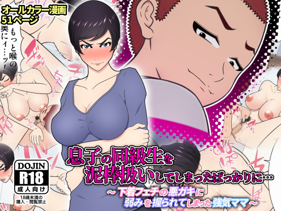 A Strong-willed Mother Who Is Blackmailed by a Lingerie-loving Bad Boy By charhan charhan A Strong-willed Mother Who Is Blackmailed by a Lingerie-loving Bad Boy By charhan charhan