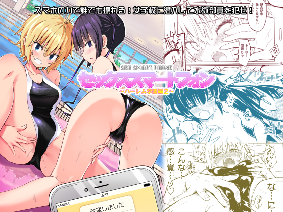 Sex Smartphone: Harem Academy Vol.2 By Kamika Dou Sex Smartphone: Harem Academy Vol.2 By Kamika Dou