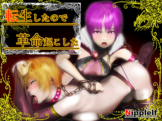 I was reborn so I made a revolution happen. By nipplelf I was reborn so I made a revolution happen. By nipplelf