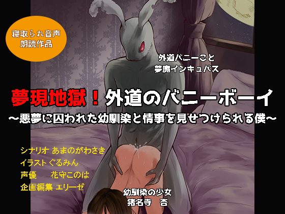 Nightmare!GirlFriend Cuckold with BunnyBoy By Pavilion Ellese Nightmare!GirlFriend Cuckold with BunnyBoy By Pavilion Ellese