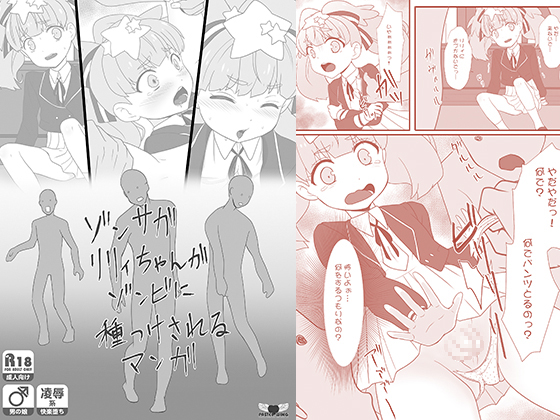 A Comic Where Lily Is Inseminated by Zombies By PASTEL WING CherryICE A Comic Where Lily Is Inseminated by Zombies By PASTEL WING CherryICE