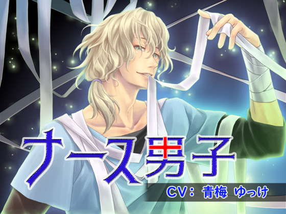 Nurse Boys episode Yami-kei By Little Bird Studio Nurse Boys episode Yami-kei By Little Bird Studio