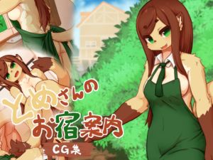 [RE241909] Tome-san’s Inn Guide