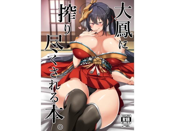 You will be cumsuqeezed dry by Taihou in this doujinshi. By Asthma Cure. You will be cumsuqeezed dry by Taihou in this doujinshi. By Asthma Cure.