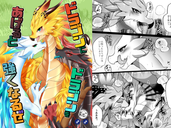 Your dragon can be stronger if you give it a dragon By KimuchiTei Your dragon can be stronger if you give it a dragon By KimuchiTei