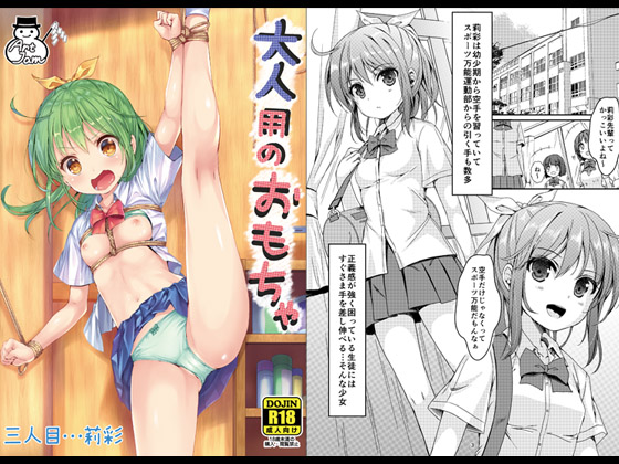 She Is An Adult Toy ... 3rd Girl Risa By Art Jam She Is An Adult Toy ... 3rd Girl Risa By Art Jam
