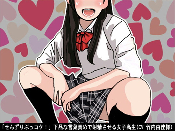 Schoolgirl Drives You to Cum with Vulgar Verbal Abuse By Ai <3 Voice Schoolgirl Drives You to Cum with Vulgar Verbal Abuse By Ai <3 Voice