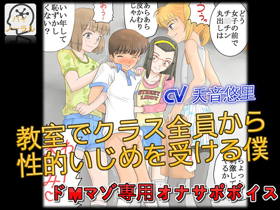 [3D Audio Effect] Sexually Bullied by All Classmates By Sound Theater Mercenary Corps