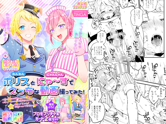 Police and Kitty's Erotic Video! By TINGA Police and Kitty's Erotic Video! By TINGA