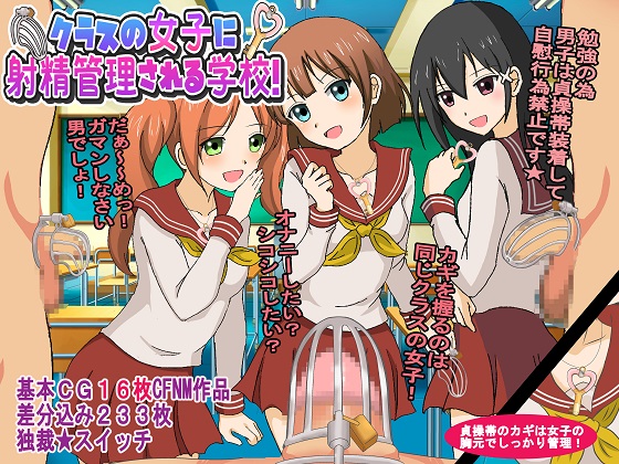 A School Where Girls Have Control of Classmate Boys' Ejaculation By dokusai switch A School Where Girls Have Control of Classmate Boys' Ejaculation By dokusai switch