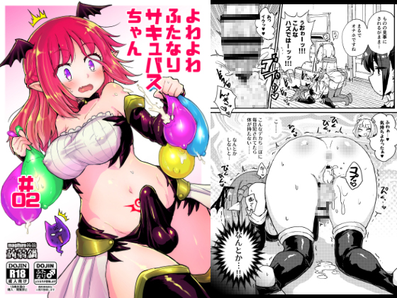 Too Weak Futanari Succubus #2 By konnyakunabe Too Weak Futanari Succubus #2 By konnyakunabe