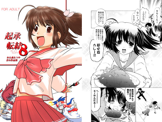 Introduction 8 By nazonokai Introduction 8 By nazonokai